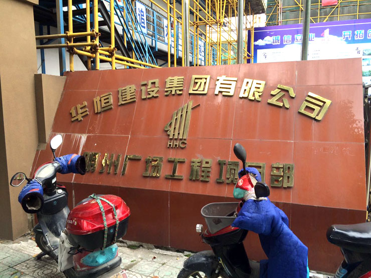 5月10日二次構(gòu)造柱泵合作華恒建設(shè)明州廣場項(xiàng)目 5月10日二次構(gòu)造柱泵合作華恒建設(shè)明州廣場項(xiàng)目