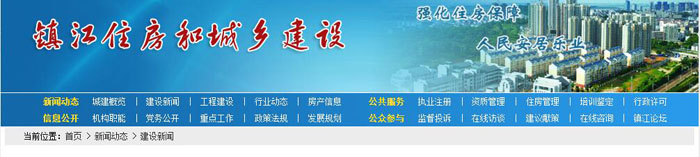 鎮(zhèn)江市建設局