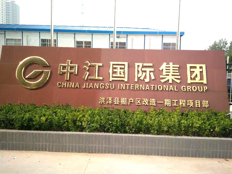 5月31日溫州二次構(gòu)造柱泵合作中江國(guó)際溫州醫(yī)科大學(xué) 5月31日溫州二次構(gòu)造柱泵合作中江國(guó)際溫州醫(yī)科大學(xué)