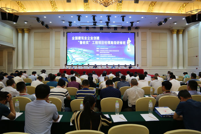 全國(guó)建筑企業(yè)創(chuàng)建&ldquo;魯班獎(jiǎng)&rdquo;工程項(xiàng)目經(jīng)理高級(jí)研修班在長(zhǎng)沙市舉辦