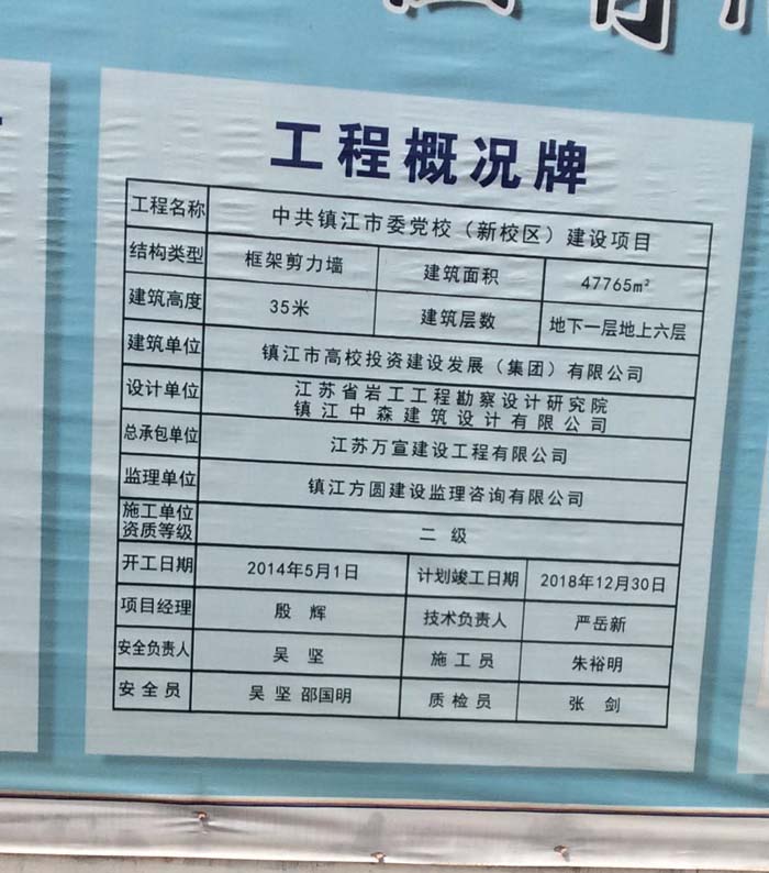 9月11日鎮江二次構造柱泵合作中共鎮江市委黨校項目