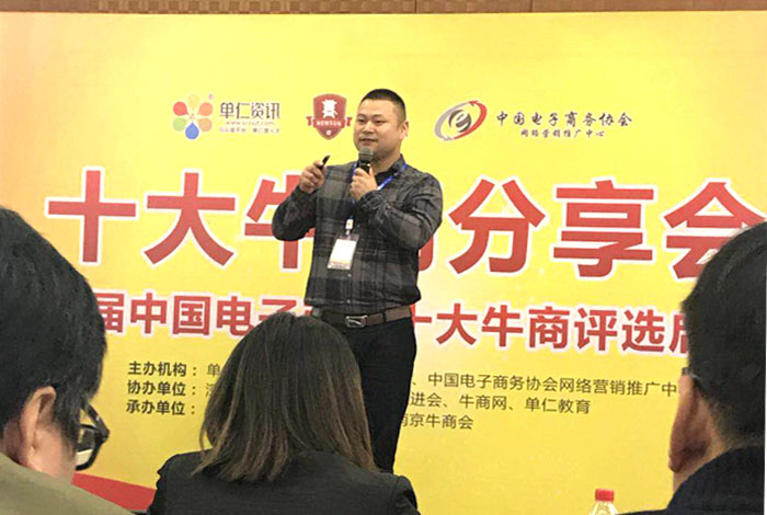 魯總在中國電子商務十大牛商評選活動分享中