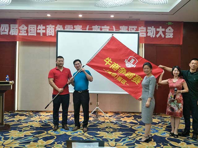 牛商會(huì)對(duì)南京江寧分會(huì)會(huì)長授旗儀式