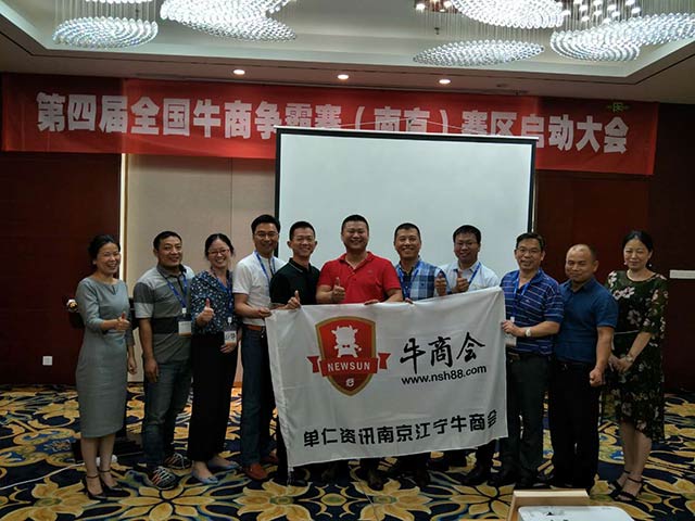 牛商會(huì)對(duì)南京江寧分會(huì)會(huì)長授旗儀式