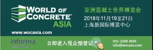 亞洲混凝土世界博覽會(huì)開幕在即，同期活動(dòng)報(bào)名啟動(dòng)