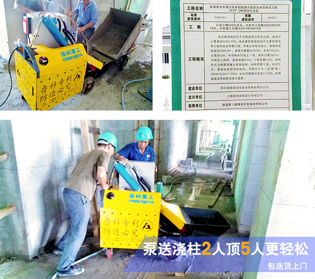 二次構造柱專用細石泵