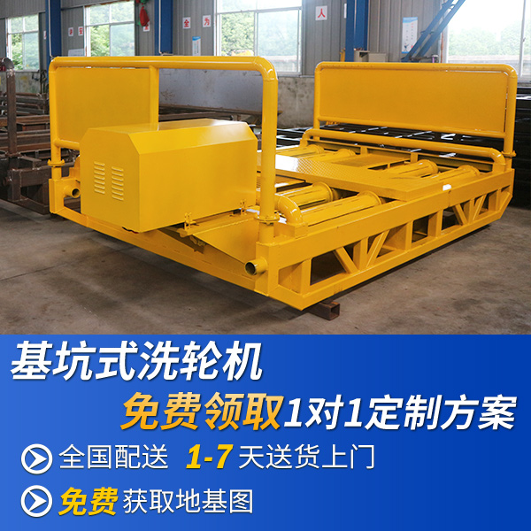 基坑式洗車(chē)臺(tái)