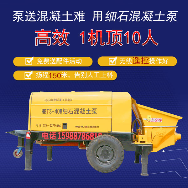 細(xì)石混凝土泵多少錢(qián)視頻和電話