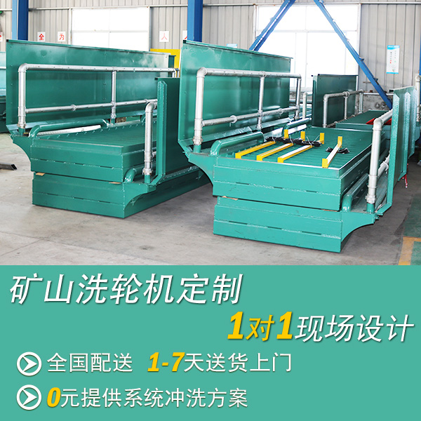 礦山車(chē)輛沖洗平臺(tái)