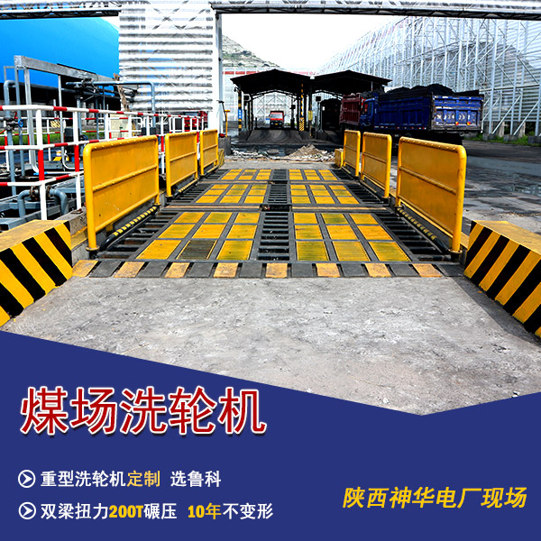 煤場(chǎng)沖洗平臺(tái)技術(shù)要求 煤場(chǎng)沖洗平臺(tái)技術(shù)要求