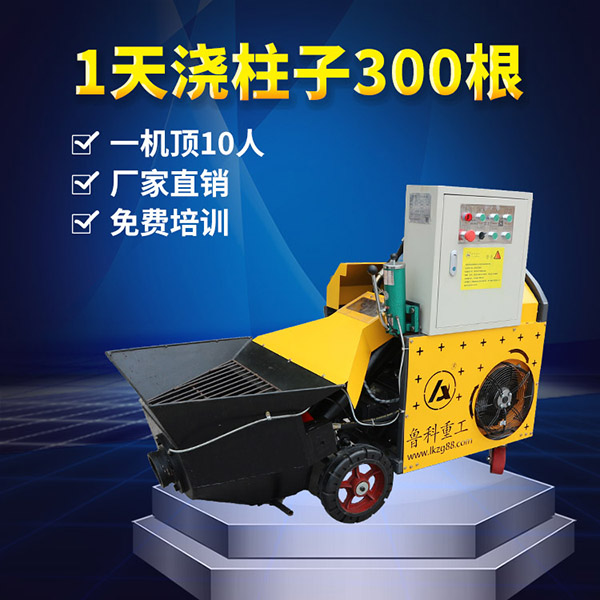 魯科重工2次構造柱泵