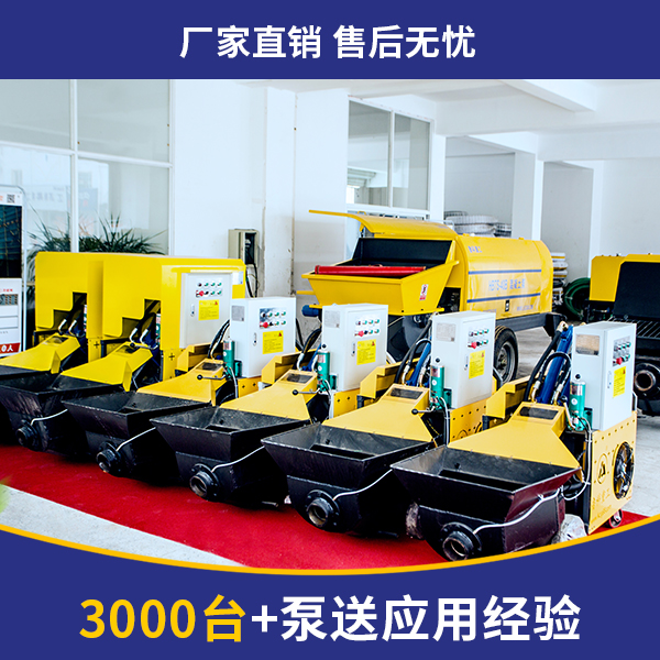 二次構(gòu)造柱細石砂漿泵