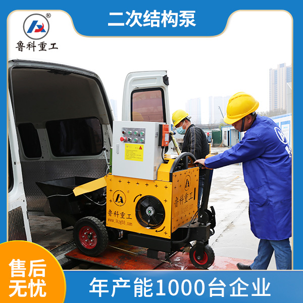 室內二次結構柱泵