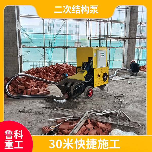 小型混泥土二次結構輸送泵