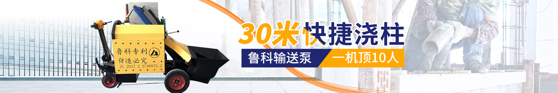 構造柱輸送泵多少錢