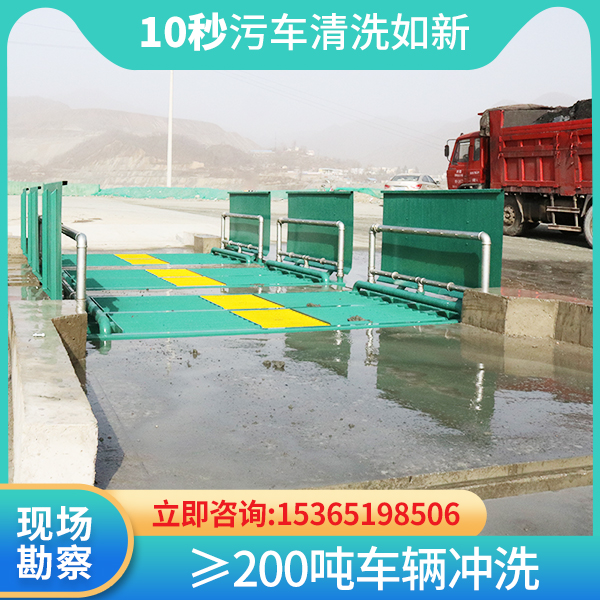 垃圾站發(fā)電廠滾輪洗車(chē)臺(tái)
