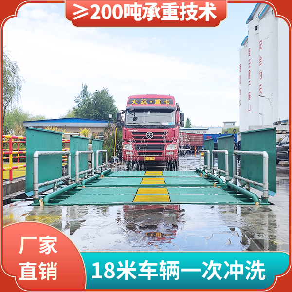 煤炭大型車(chē)輛沖洗設(shè)備